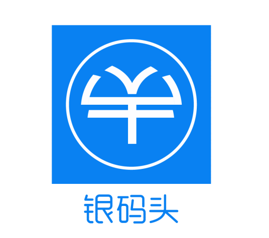 银码头